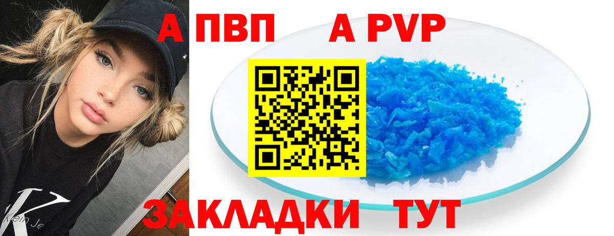 Альфа ПВП крисы CK  APVP  Вход с VPN  Нововоронеж  Альфа ПВП СК 