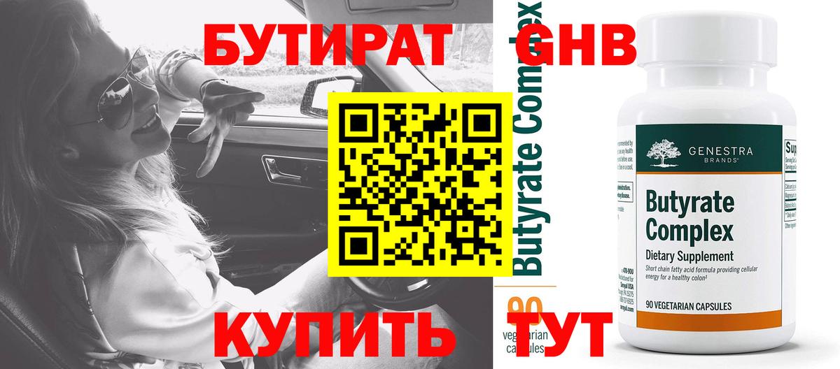 Бутират BDO Нововоронеж