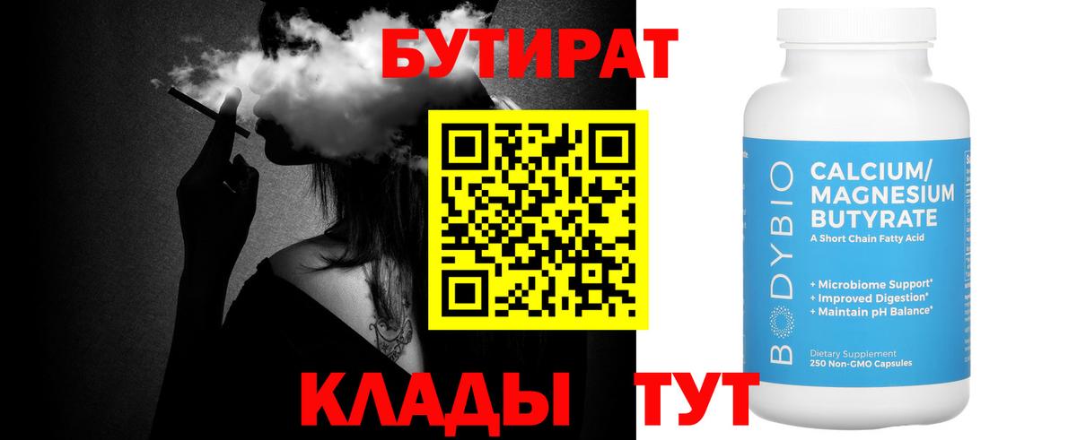 Нововоронеж  Бутират вода  Вход с VPN 