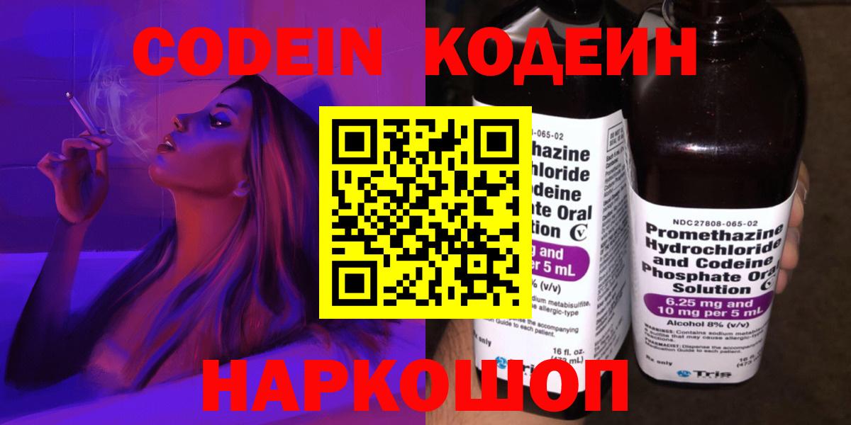Codein напиток Lean (лин)  Вход с VPN  Кодеиновый сироп Lean напиток Lean (лин)  Нововоронеж 