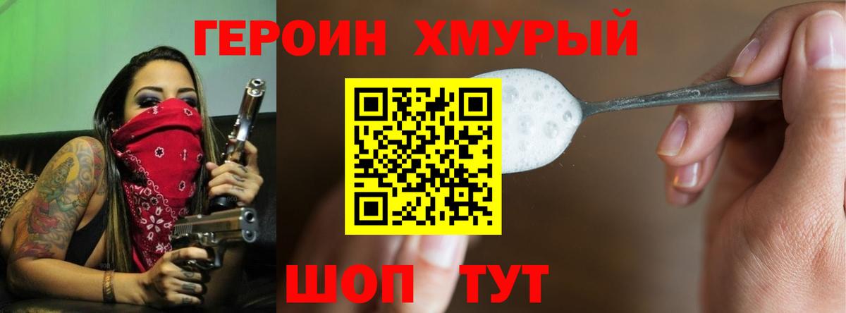 ГЕРОИН белый Нововоронеж